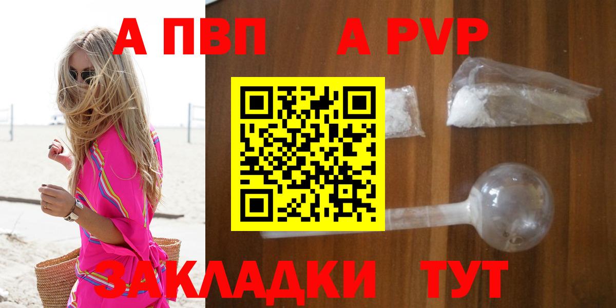 A-PVP Crystall Северодвинск