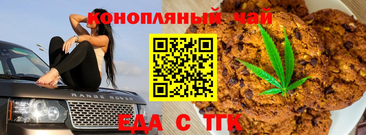 Северодвинск  Печенье с ТГК конопля  Вход с VPN 