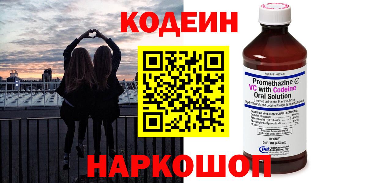 Кодеиновый сироп Lean напиток Lean (лин)  Вход с VPN  Codein напиток Lean (лин)  Северодвинск 