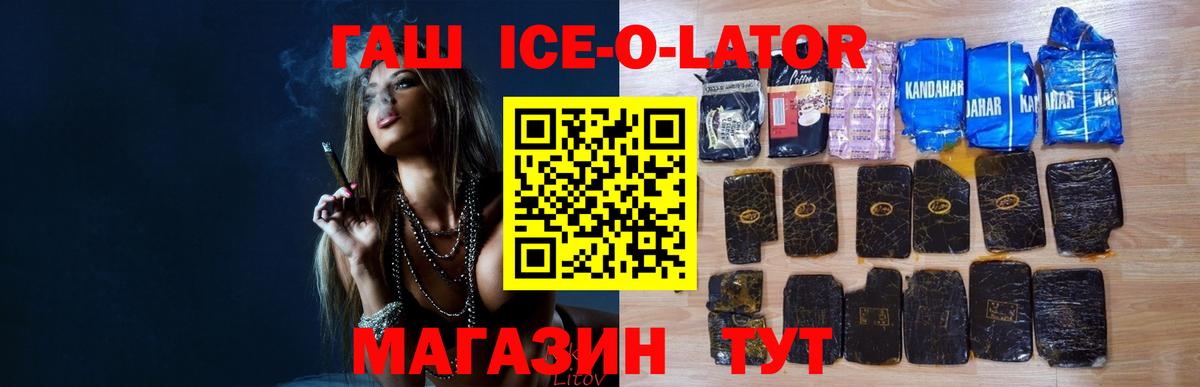 Северодвинск  ГАШИШ Ice-O-Lator  даркнет сайт  Вход с VPN 