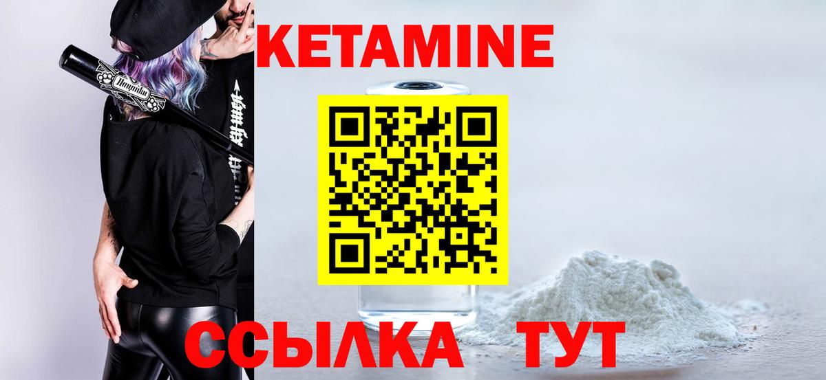 Кетамин ketamine Северодвинск