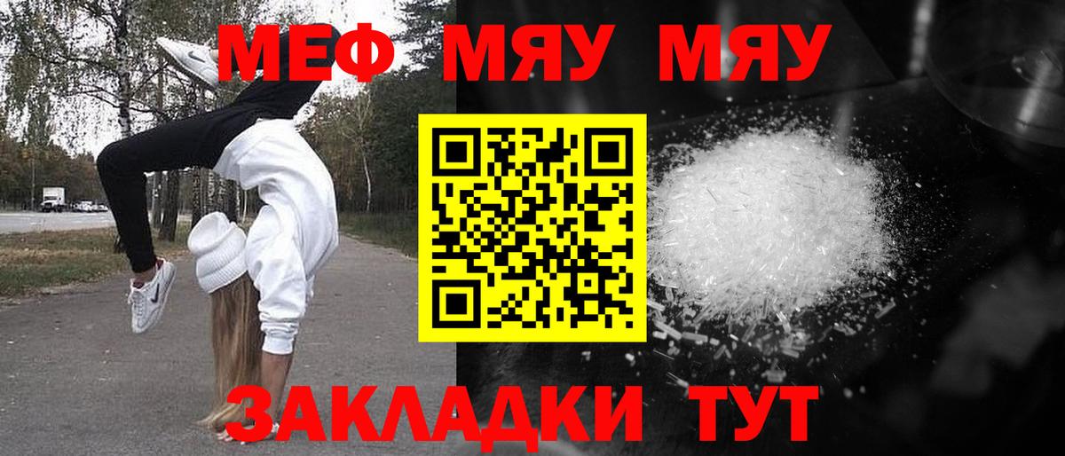 МЯУ-МЯУ mephedrone  МЕФ mephedrone  Северодвинск  Мефедрон  Вход с VPN 