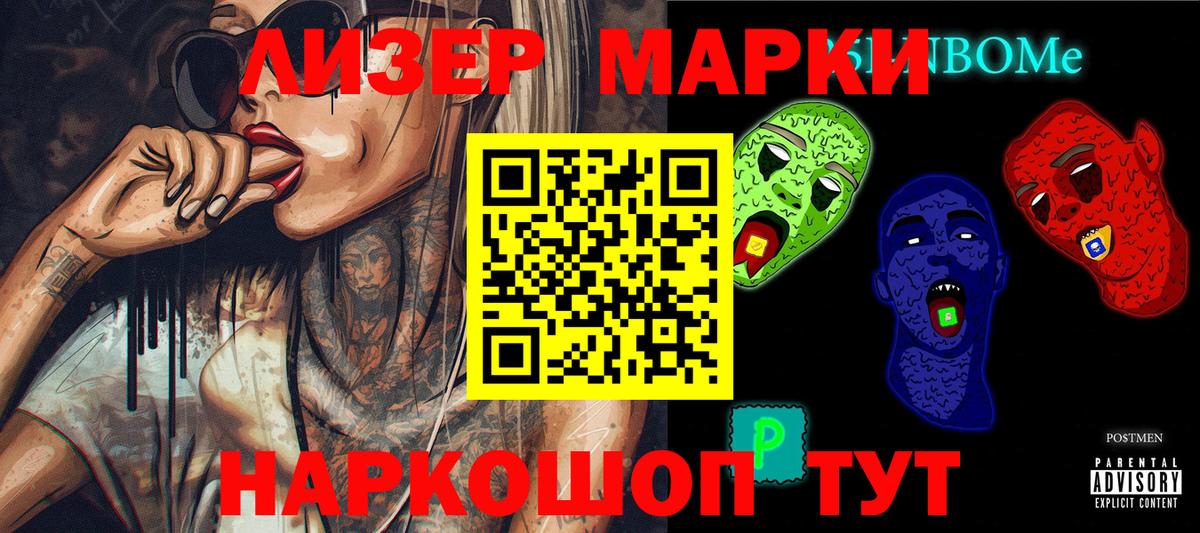 Марки N-bome 1,8мг Северодвинск